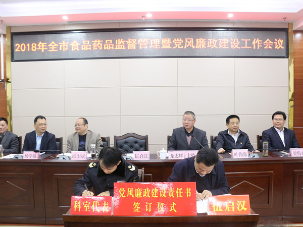 廉政建设工作会议.jpg